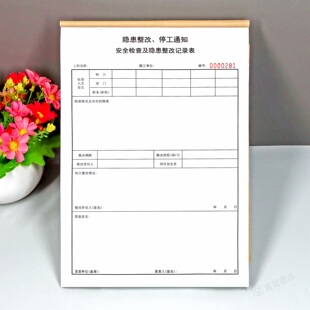建筑工程施工安全生产整改停工通知书工地安全检查隐患整改记录表