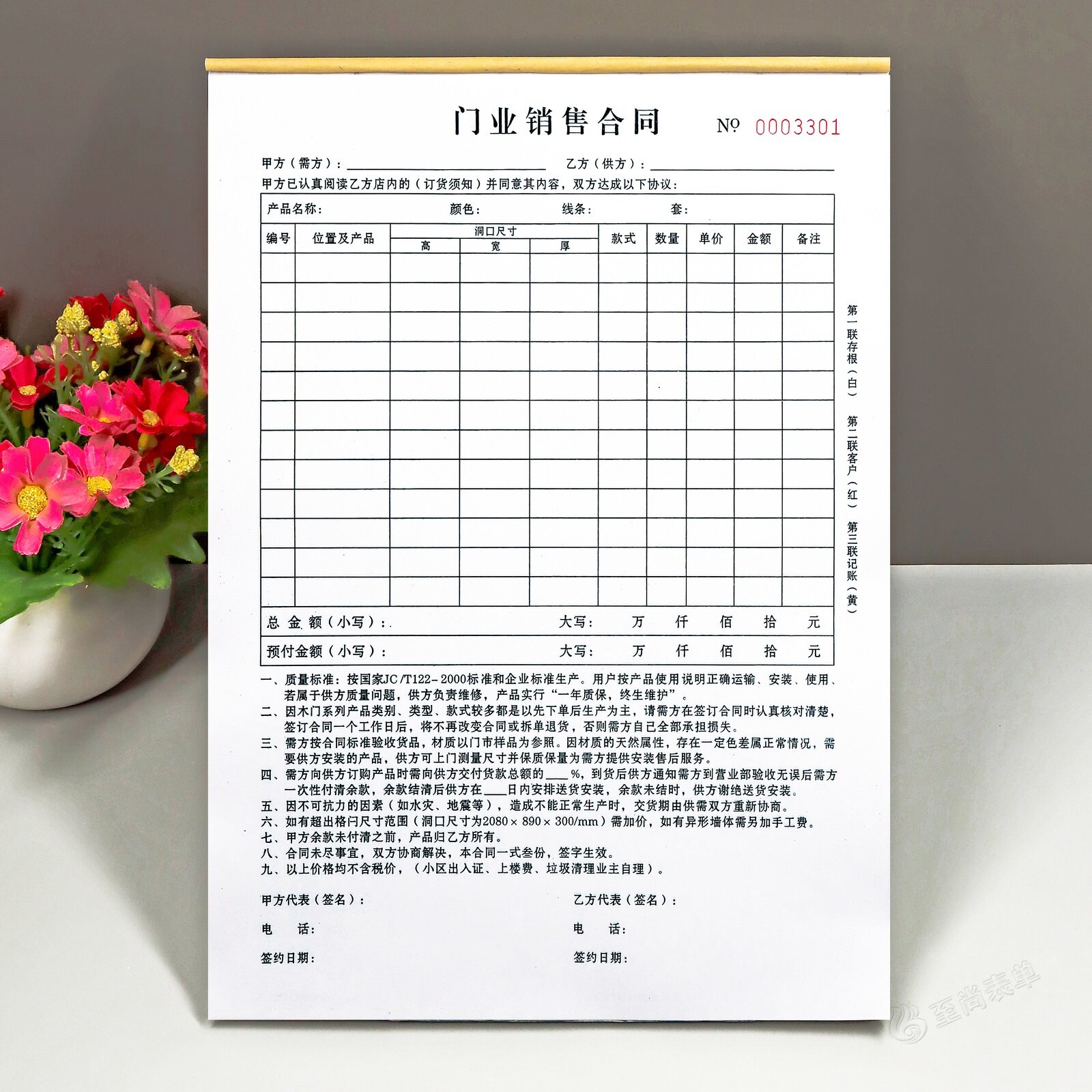 门业销售合同定制二三联门窗订货单木门购销协议书销货清单开单本