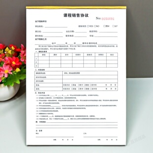 教育培训合同二联艺术兴趣班辅导班学员报名表课程次销售协议定制