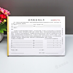 房产中介居间服务费带看看房确认单委托租房购房佣金合同协议定制