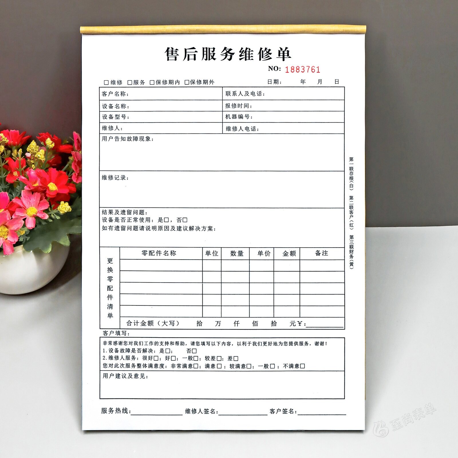 空调售后维修报修单二三联定制