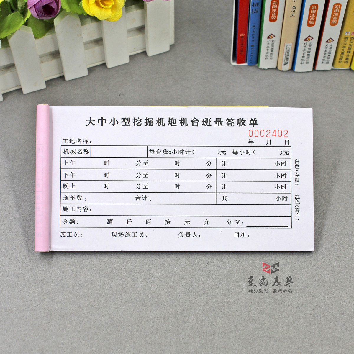 挖掘机工时工程量二联炮机验收单