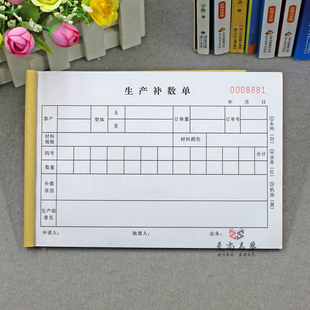 企业生产车间订单欠数补数单定做三联服装厂原材料物料补料申请单