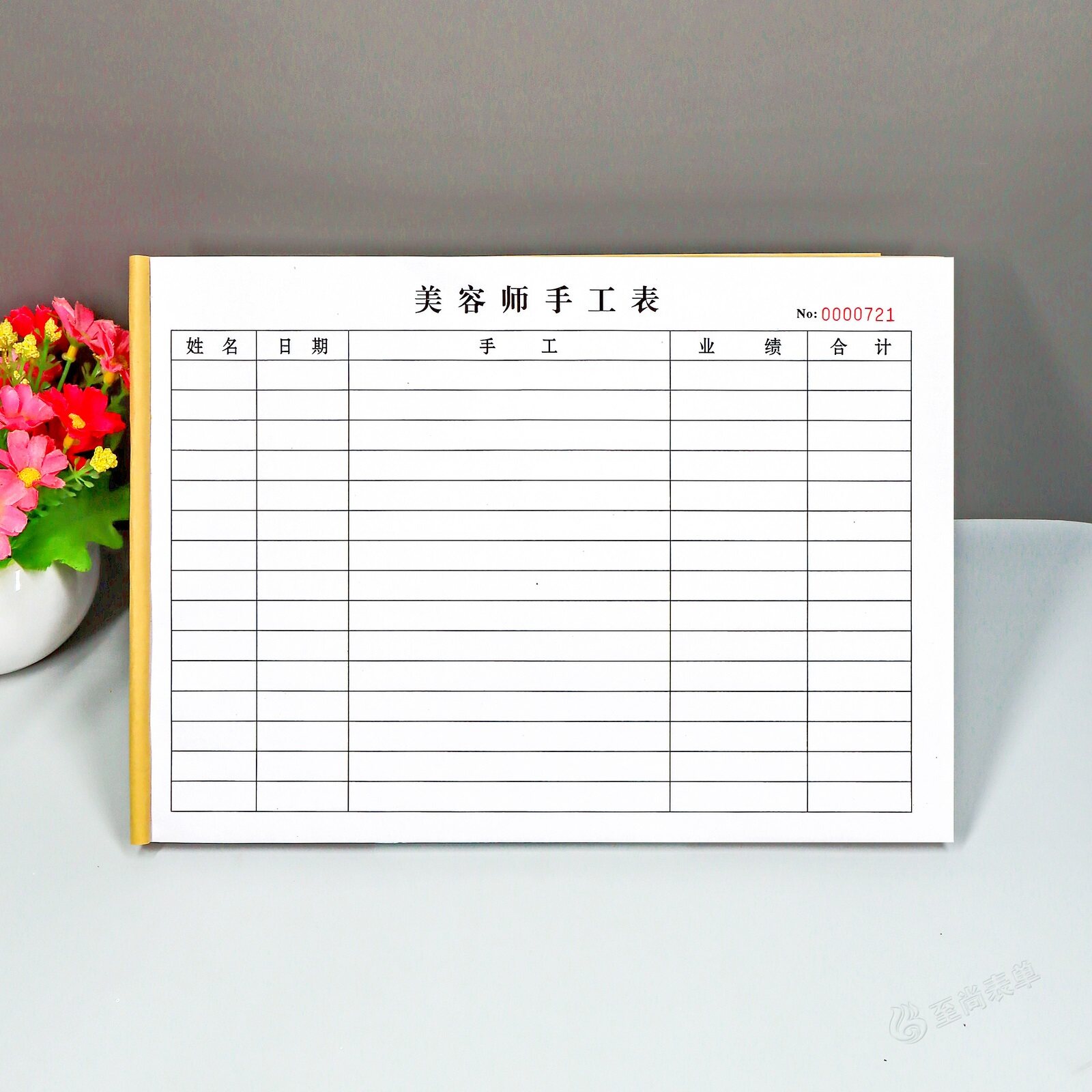 A4美容师手工二联业绩登记本