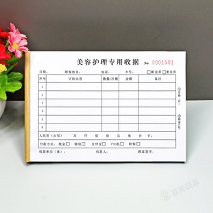 美容院票据二联美容护理专用收款收据三联顾客消费流水结算单定制