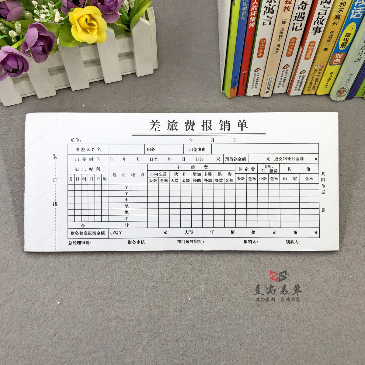 公司财务差旅费报销单据印刷