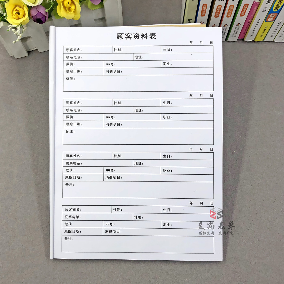 美容院美甲美睫客户登记本定制