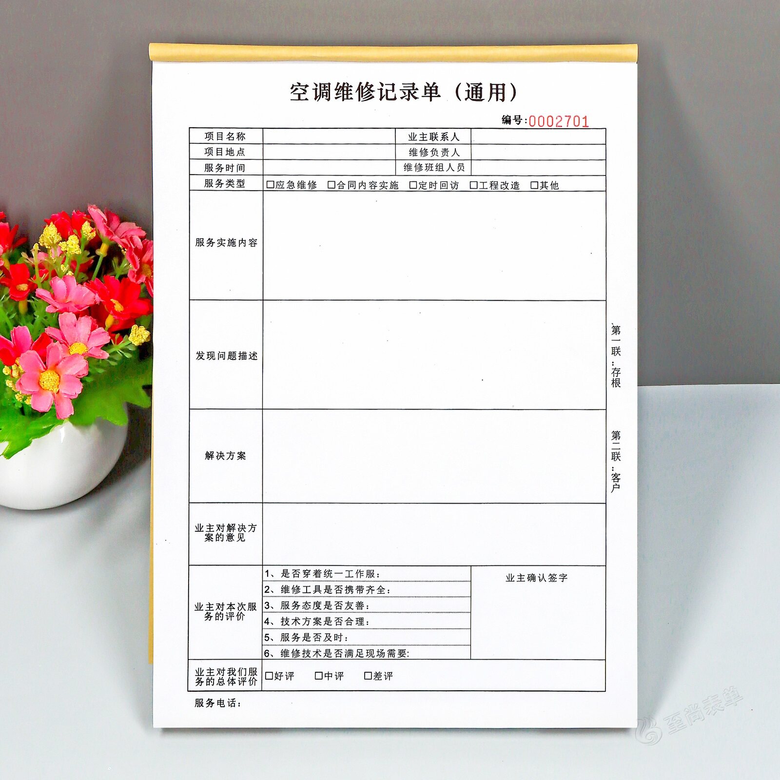 A4空调维修二联单据通用定制