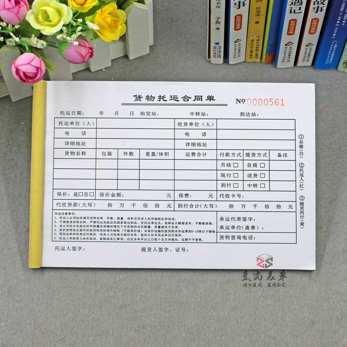 物流托运合同二三联定制
