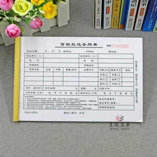 简单公路货物运输协议物流托运合同单货运公司承运运输单据本定做