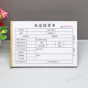 混凝土泵送确认单二联三联工地用砼结算单建筑工程泵车台班签证单