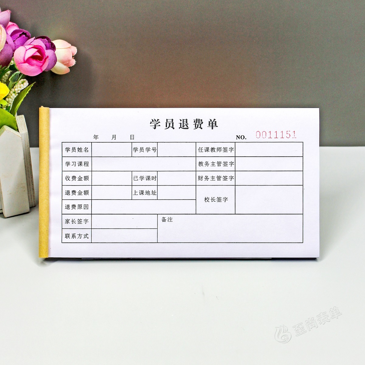 教育培训二三联辅导班学员退费单