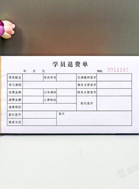 教育培训机构学员退费申请单定制