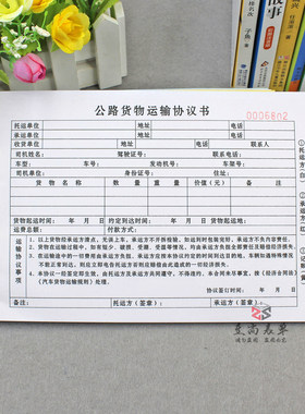 运输合同托运单二三联定制