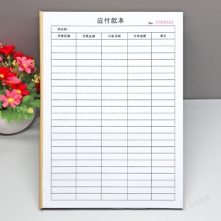 A4公司应付账款记录表明细表定制表单财务供应商货款应付款登记本