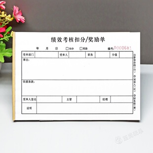 公司员工绩效考核扣分奖励确认单定制二三联绩效奖罚处罚情况说明