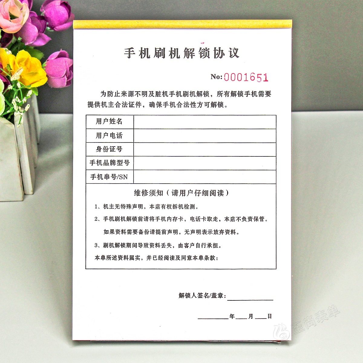 手机店通用维修单服务协议书定制