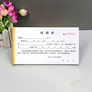 财会用品财务月结客户货款对账单对帐单二三联往来账款对账确认单