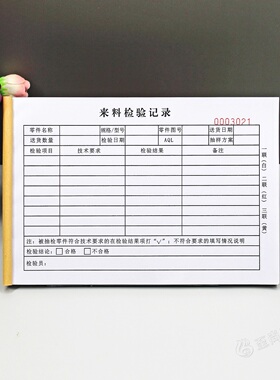 公司采购原材料IQC来料检验记录表格仓库进料抽检报告单验收报表