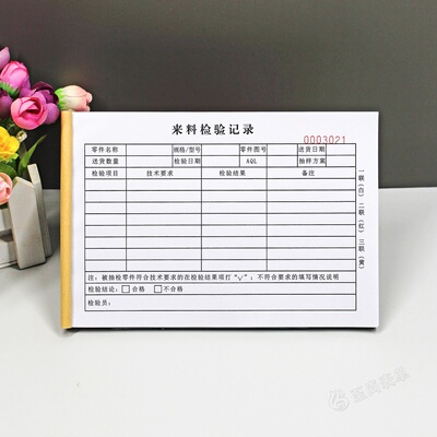 来料检验记录单联材料入库验收单