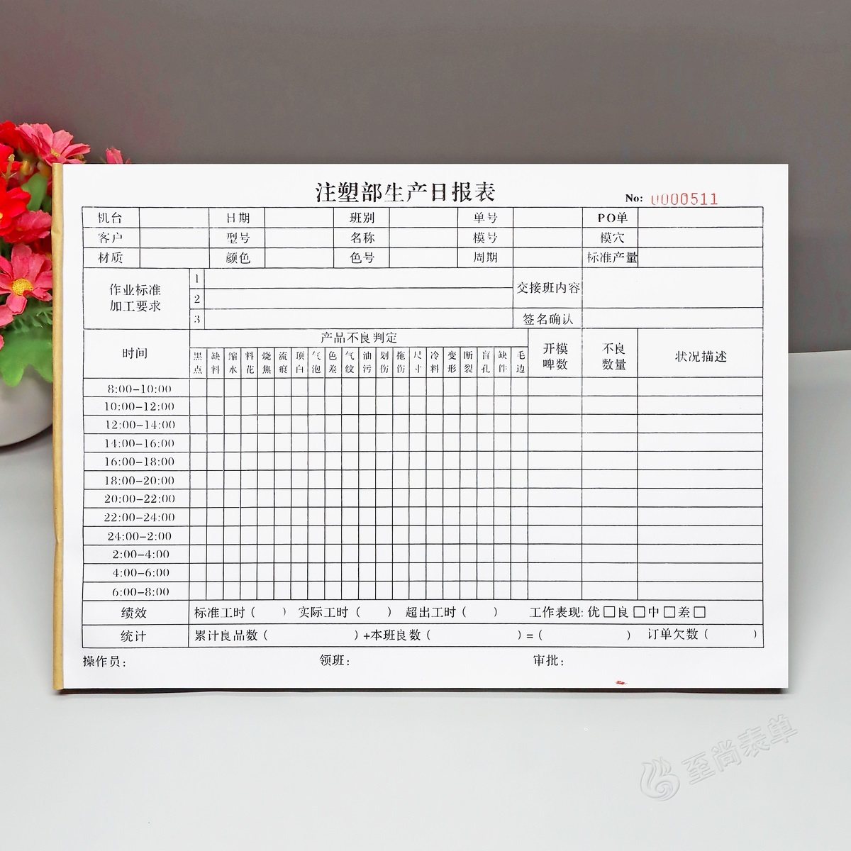 注塑部生产日报表定制一二三联车间ipqc巡检记录表不良品统计表格