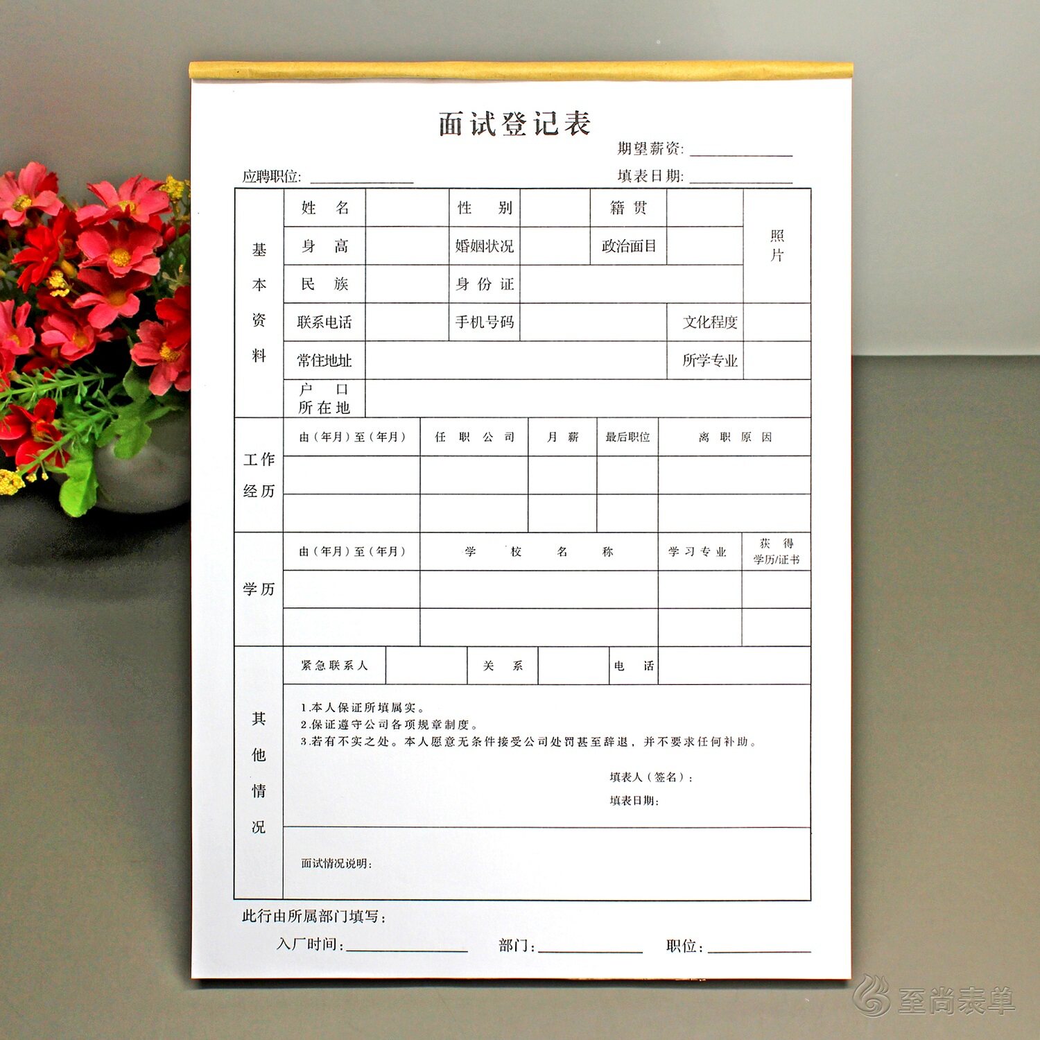应聘人员面试登记表本a4公司人事专用招工表新员工个人信息记录表