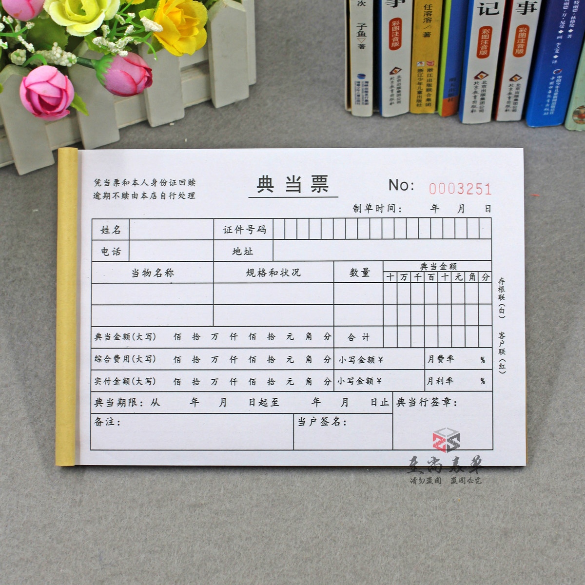 典当行抵押凭证定制二联物品保管单旧金黄金奢侈品寄卖回收登记本