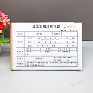 公司离职员工工资现金结算凭证证明单辞职人员薪资结算确认单定制