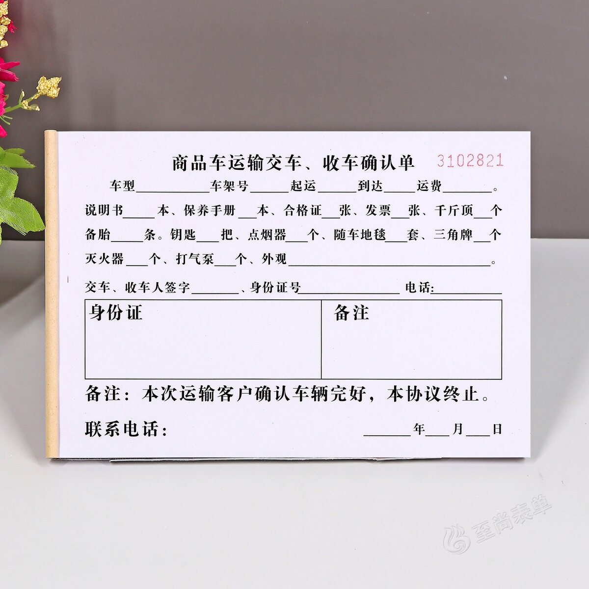 合同单商品车运输交车收车确认单
