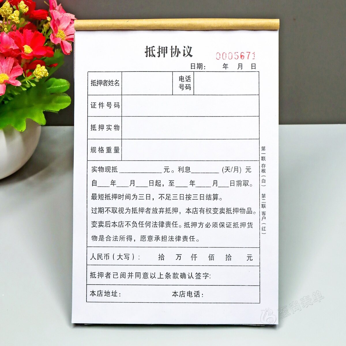 典当行黄金手机物品抵押协议书二三联寄售行保管单旧金回收登记表