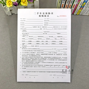 车辆收购合同二联定制车行汽车买卖交易买卖协议书二手车销售合同