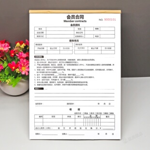 健身房会员合同一二联瑜伽馆入会办卡协议书学员报名收费收据定制