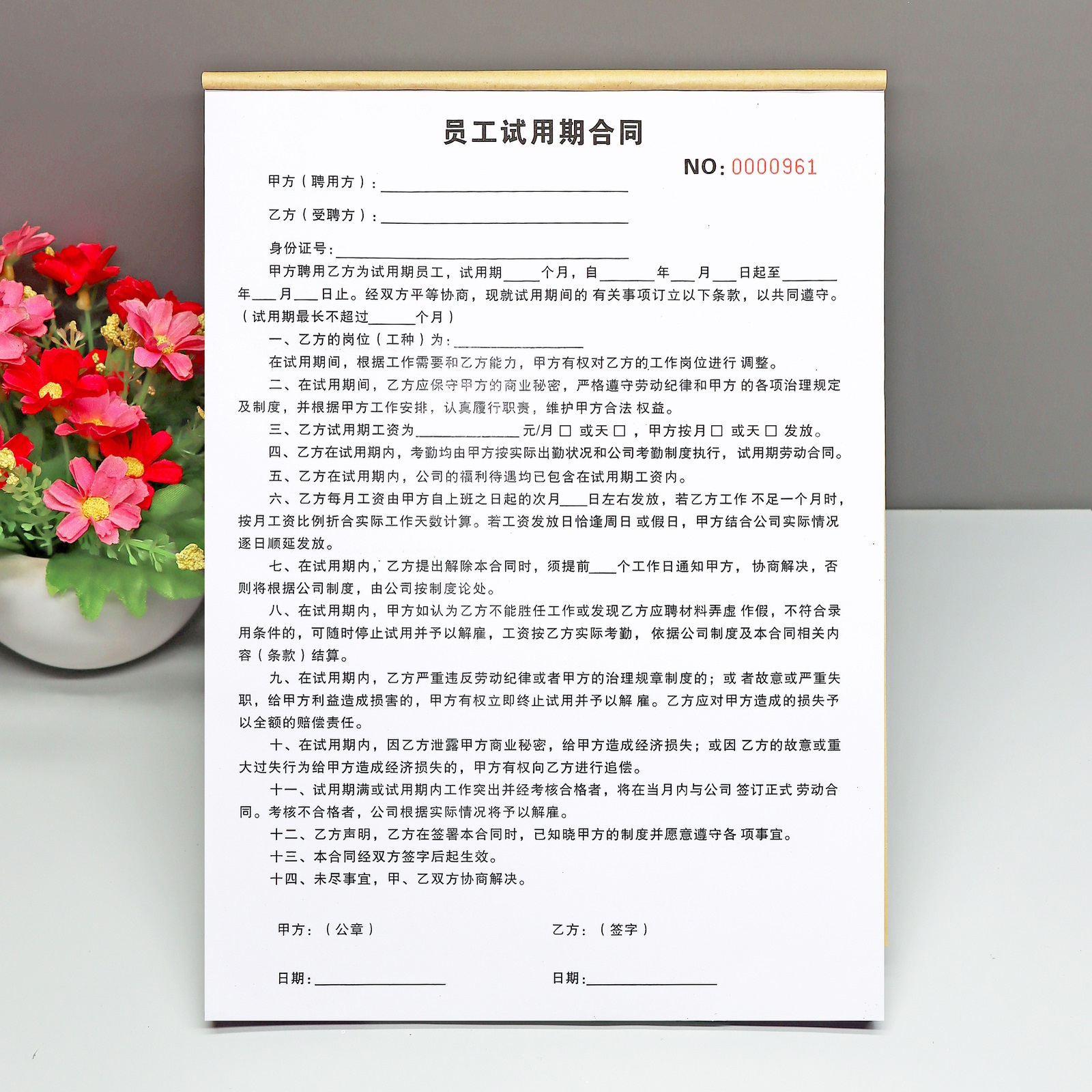 定做二联员工试用期合同