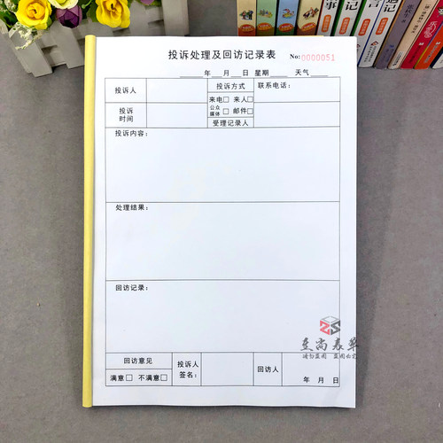 酒店餐饮投诉回访记录本定制