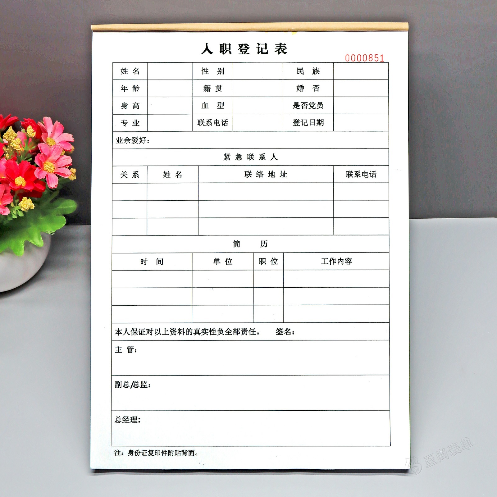公司新员工入职登记表定做表单工厂职工个人信息简历表档案本印刷