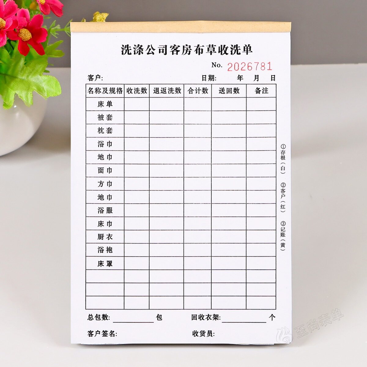 洗涤公司客房布草收洗单二联定制