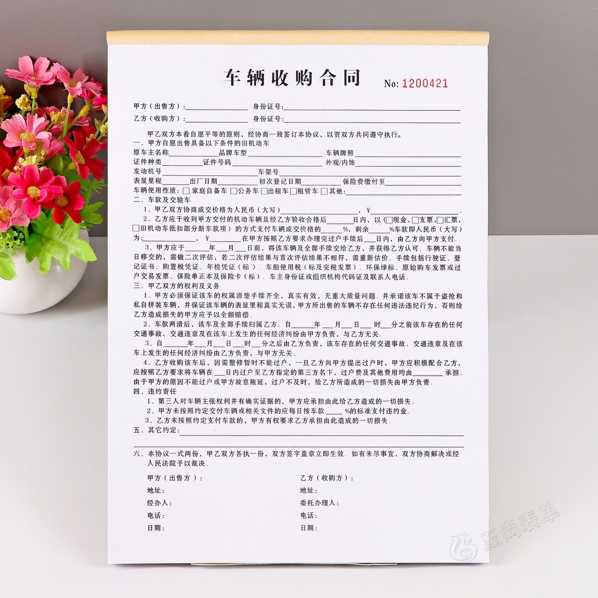 二手车买卖协议书车辆收购合同
