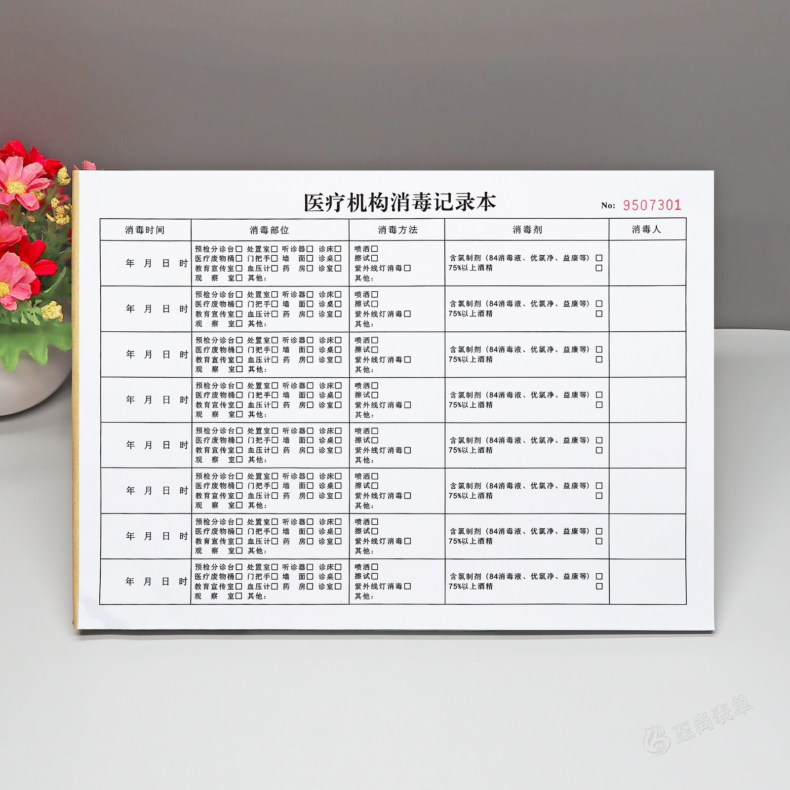定制单联医疗机构消毒记录本