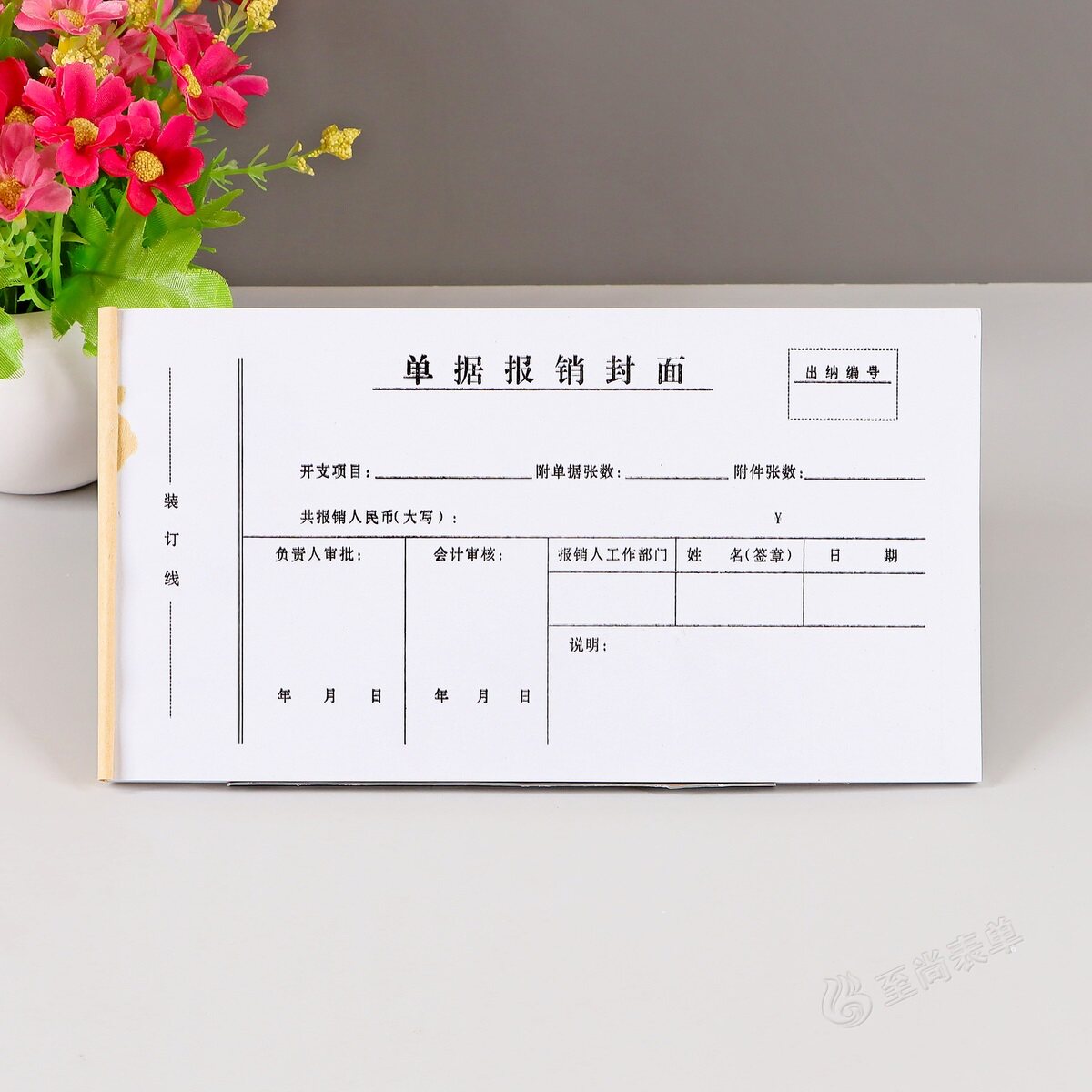 财务用品费用凭证单单据报销封面