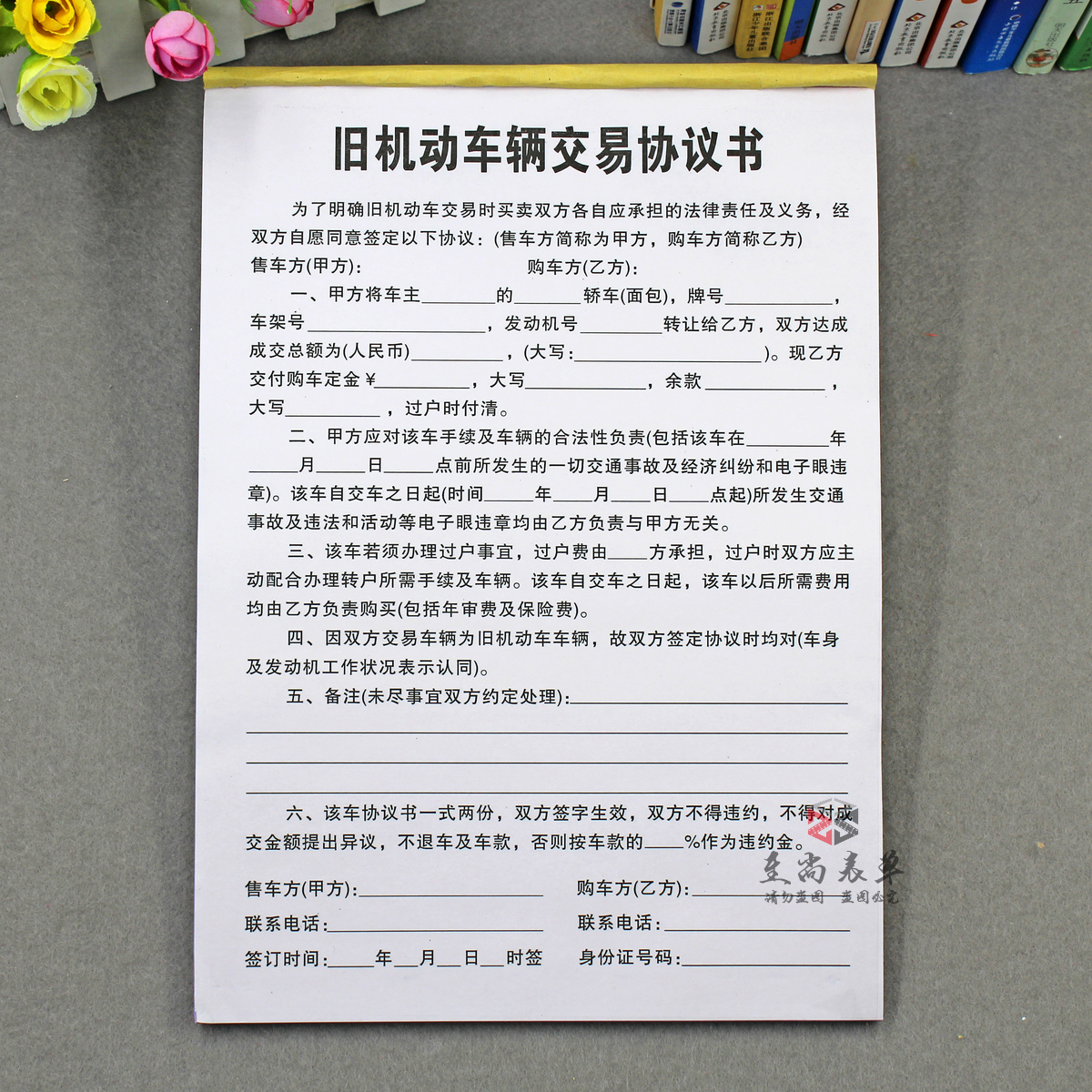 二手车行旧机动车交易协议书A4二联个人汽车买卖合同车辆转让票据 文具电教/文化用品/商务用品 单据/收据 原图主图