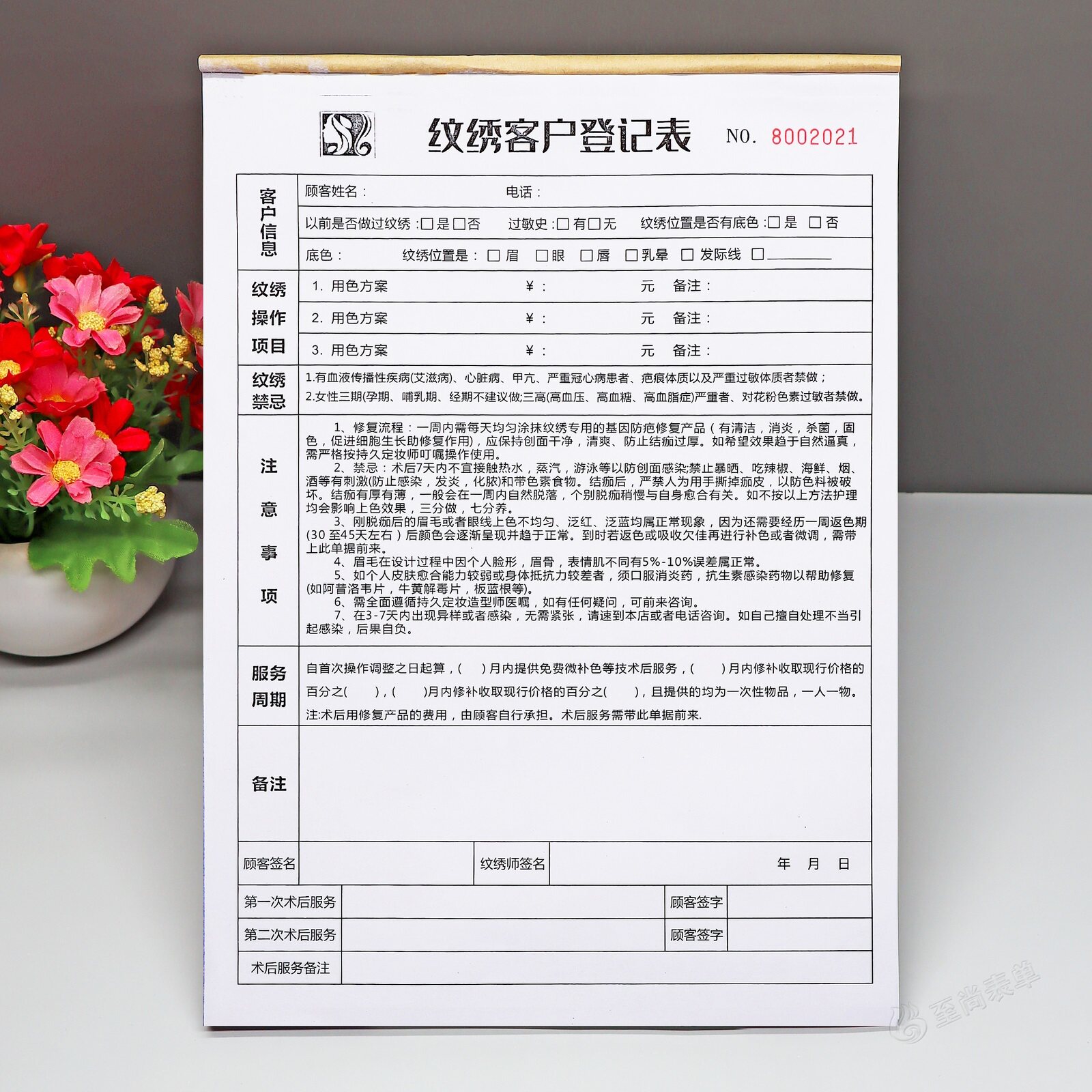 定制二联纹绣客户登记表
