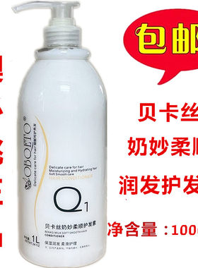 澳必桃 贝卡丝柔顺奶疗素 OBQETO牛奶水疗护发素 头发修复还原酸
