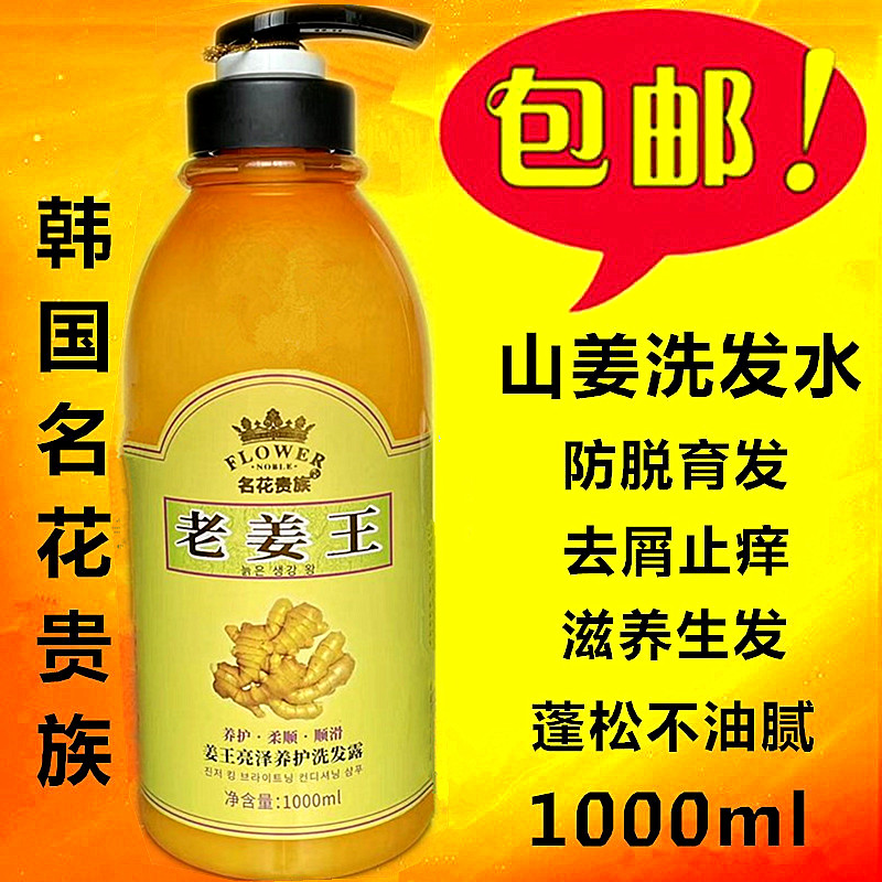 名花贵族生姜山姜王蓬松去屑洗发水 滋润柔顺护发洗发露1000ml