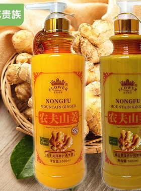 名花贵族农夫山姜亮泽养护洗发露 老生姜按摩膏 生姜王养护平衡素