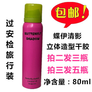 蝶伊清影立体造型干胶80ml特硬定型喷雾旅行装发胶 携带迷你干胶