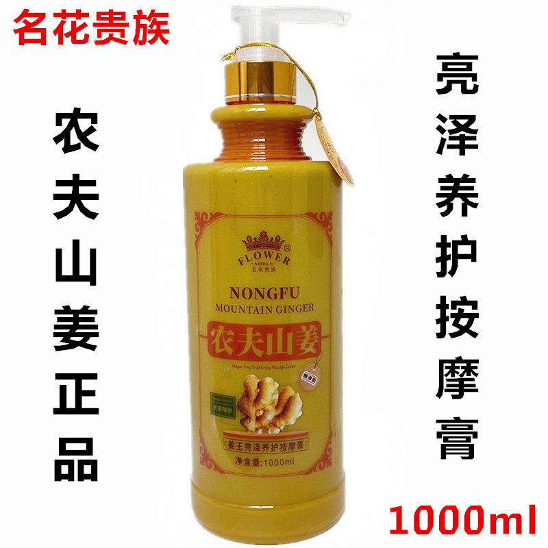 名花贵族农夫山姜头皮按摩膏1000ml老姜王姜泥姜膏热按摩膏洗发水