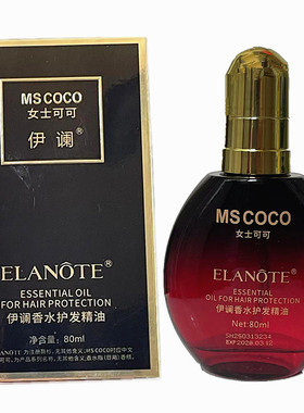 伊谰香水护发精油（女士可可香）80ml 头发护发尾油正品