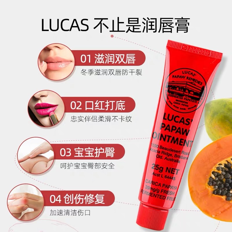 澳洲LUCAS Pawpaw万用木瓜膏神奇番木瓜膏25g润唇膏滋润蚊子叮咬