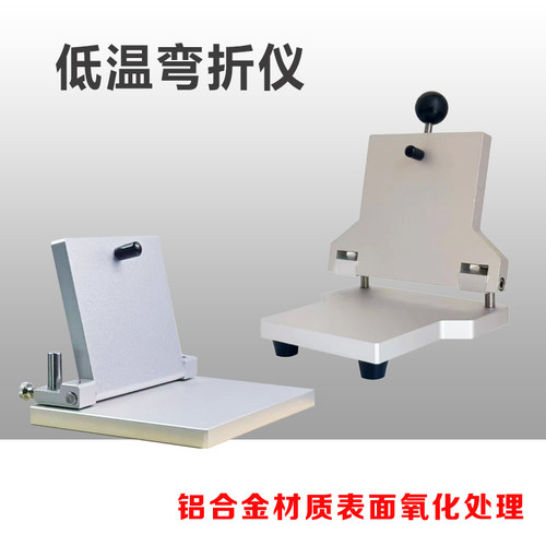 DWZ-120型低温弯折仪氧化铝材质