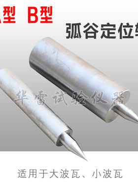 GB/T 7019-2014纤维水泥制品试验弧谷定位轴AB型大小波瓦波距平板
